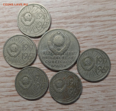 10, 20 копеек 1967 Сов. власть до 29.01.26 - 20260122_170548