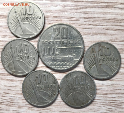 10, 20 копеек 1967 Сов. власть до 29.01.26 - 20260122_170708