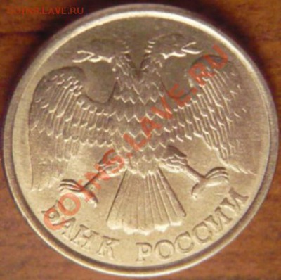 10руб. 1993г. поворот - P1170825.JPG