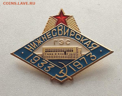Нижне-Свирская ГЭС 40 лет 1933-1973 до 29.01. - значок_Нижне-Свирская-ГЭС-40лет-1973