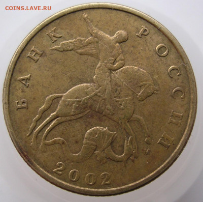 50 копеек 2002 год - DSCN6592.JPG