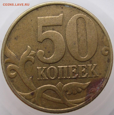 50 копеек 2002 год - DSCN6593.JPG