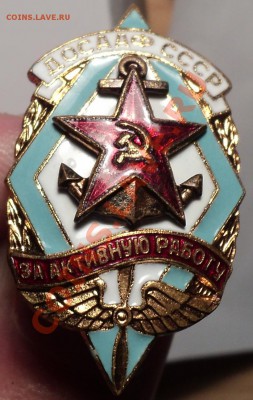 Оценка ОСОВИАХИМ "За актив.оборон. работу" и другие! - DSC05912.JPG