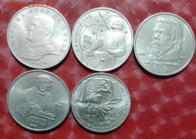 Юбилейки СССР 5 монет: 1руб Жуков + ещё 4 монеты Фикс 16.12. - Юбилейки СССР 5 монет  Жуков и др 15.12.24 Р