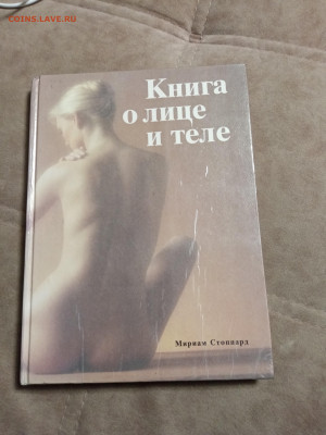 Книга о лице и теле до 29.01.26 в 22:00 по мск - IMG_20260123_203308