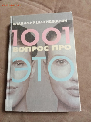 1001 вопрос про это до 29.01.26 в 22:00 по мск - IMG_20260123_204159