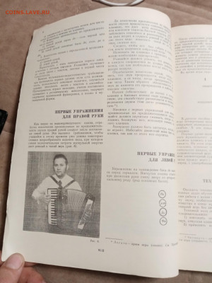 Самоучитель игры на аккордеоне до 29.01.26 в 22:00 по мск - IMG_20260123_204936