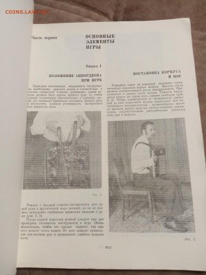 Самоучитель игры на аккордеоне до 29.01.26 в 22:00 по мск - IMG_20260123_204902