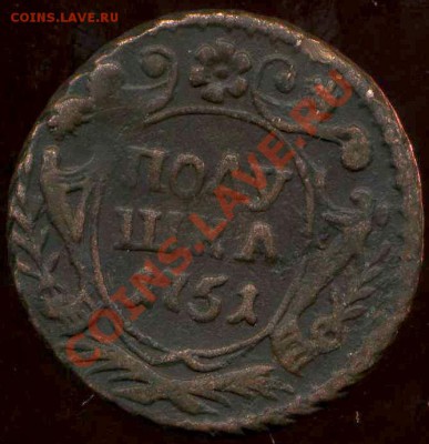 полушка  1751г до 02.03.2012г 22.00мск - img095