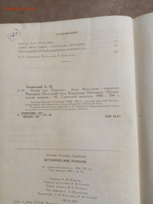 Исторические романы до 29.01.26 в 22:00 по мск - IMG_20260123_205800