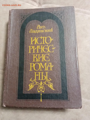 Исторические романы до 29.01.26 в 22:00 по мск - IMG_20260123_205737