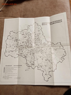 Подмосковье путеводитель 1977г до 29.01.26 в 22:00 по мск - IMG_20260123_210537