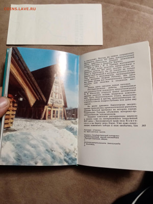 Подмосковье путеводитель 1977г до 29.01.26 в 22:00 по мск - IMG_20260123_210439