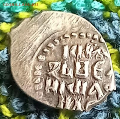 Удельная монета Василия Дмитриевича. До 28.01.2026.22-00(мск - 20260122_134407