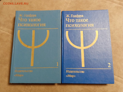 Что такое психология в 2х томах до 29.01.26 в 22:00 по мск - IMG_20260123_212952