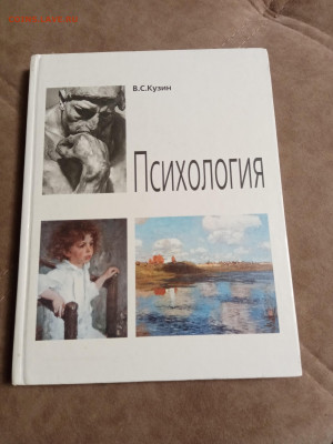 В. С. Кузина психология до 29.01.26 в 22:00 по мск - IMG_20260123_212930