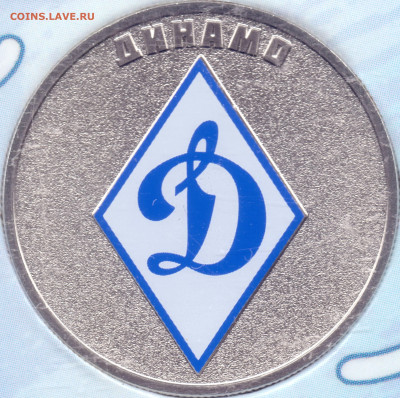 2025 г. 25 рублей Спортивные общества в т.ч. Динамо 3 Аверса - 09-02