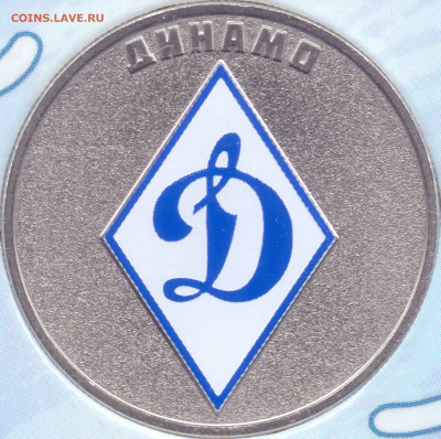 2025 г. 25 рублей Спортивные общества в т.ч. Динамо 3 Аверса - 09-1