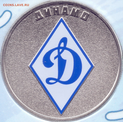 2025 г. 25 рублей Спортивные общества в т.ч. Динамо 3 Аверса - 11-03