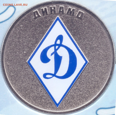 2025 г. 25 рублей Спортивные общества в т.ч. Динамо 3 Аверса - 11-01
