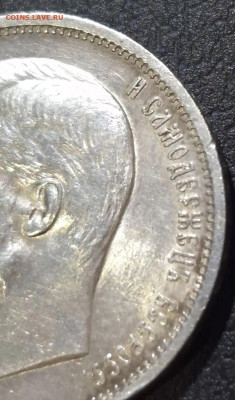 50 копеек 1910 . Прошу оценить. - IMG_20260123_212659_739