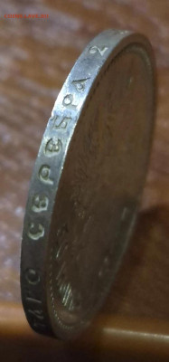 50 копеек 1910 . Прошу оценить. - IMG_20260123_212659_734