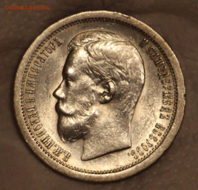 50 копеек 1897 unc? Помощь в оценке - IMG_20260123_193010_695