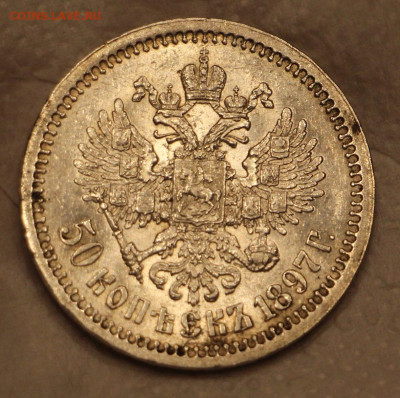 50 копеек 1897 unc? Помощь в оценке - IMG_20260123_193010_285