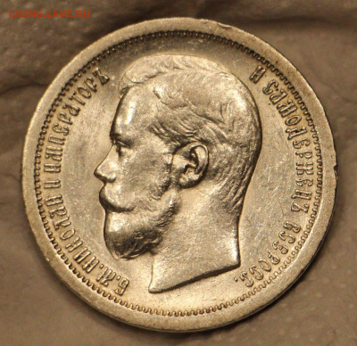 50 копеек 1897 unc? Помощь в оценке - IMG_20260123_193010_485