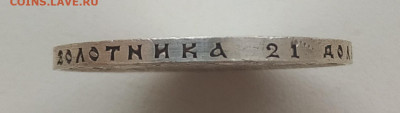 1 рубль 1921 до 26.01.2026 - IMG_20260122_151603
