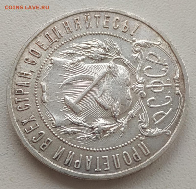 1 рубль 1921 до 26.01.2026 - IMG_20260122_151458