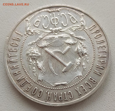 1 рубль 1921 до 26.01.2026 - IMG_20260122_151428