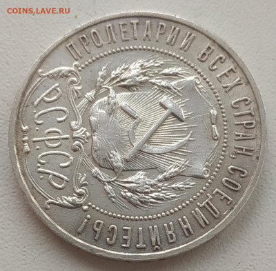 1 рубль 1921 до 26.01.2026 - IMG_20260122_151352