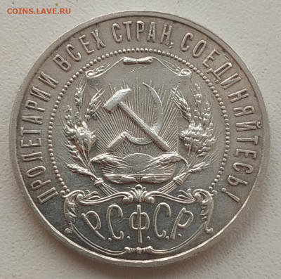 1 рубль 1921 до 26.01.2026 - IMG_20260122_151322