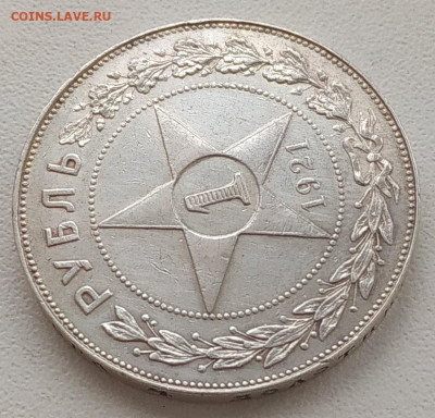 1 рубль 1921 до 26.01.2026 - IMG_20260122_151220