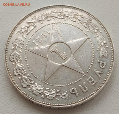 1 рубль 1921 до 26.01.2026 - IMG_20260122_151149