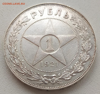 1 рубль 1921 до 26.01.2026 - IMG_20260122_151119