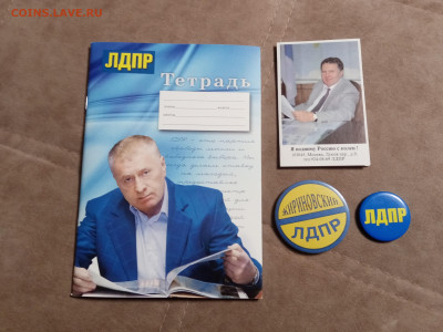 Логотипы лдпр до 29.01.26 в 22:00 по мск - IMG_20260124_002611