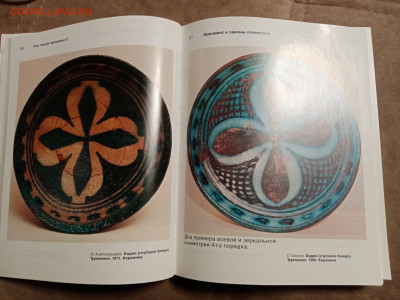 Что такое орнамент до 29.01.26 в 22:00 по мск - IMG_20260124_004844