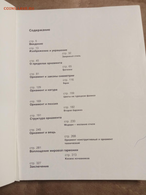 Что такое орнамент до 29.01.26 в 22:00 по мск - IMG_20260124_004620