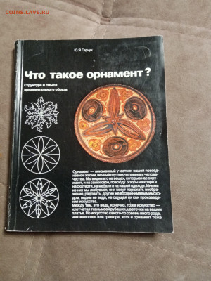 Что такое орнамент до 29.01.26 в 22:00 по мск - IMG_20260124_004611