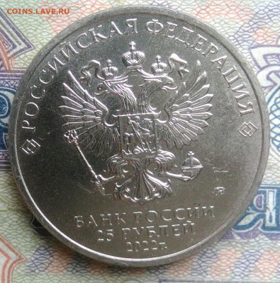 25 рублей 2022 года Иван Царевич до 26.01.2026 - IMG_20260120_171107