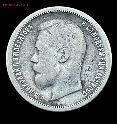 50 копеек 1899 года, АГ. До 26.01. - Photoroom_20260123_202954