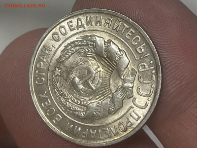 20 копеек 1928 года, AU. До 26.01. - IMG_7846
