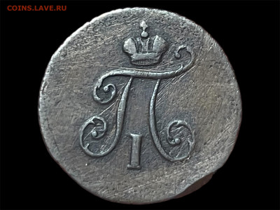 Полушка 1797 года, КМ. Биткин R1. До 26.01. - Photoroom_20260124_040804