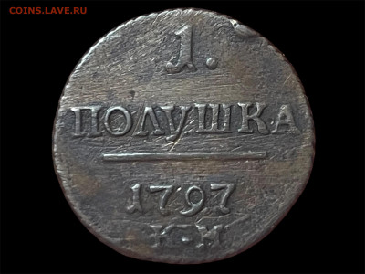 Полушка 1797 года, КМ. Биткин R1. До 26.01. - Photoroom_20260124_040854