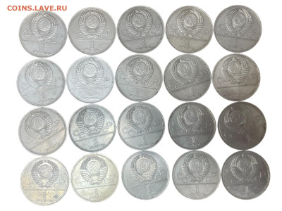 1 рубль из серии Олимпиада 80. 20 шт. До 26.01. - Photoroom_20260124_053814