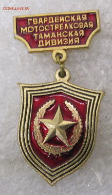 Гвардейская Таманская дивизия до 25.01 - 135.JPG