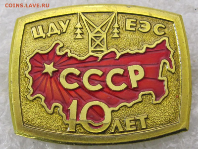 10 лет ЦДУ ЕЭС СССР ММД до 25.01 - 223.JPG