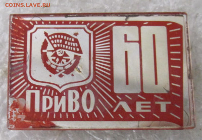 ПриВО 60 лет Стекло до 25.01 - 177.JPG